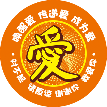 爱标